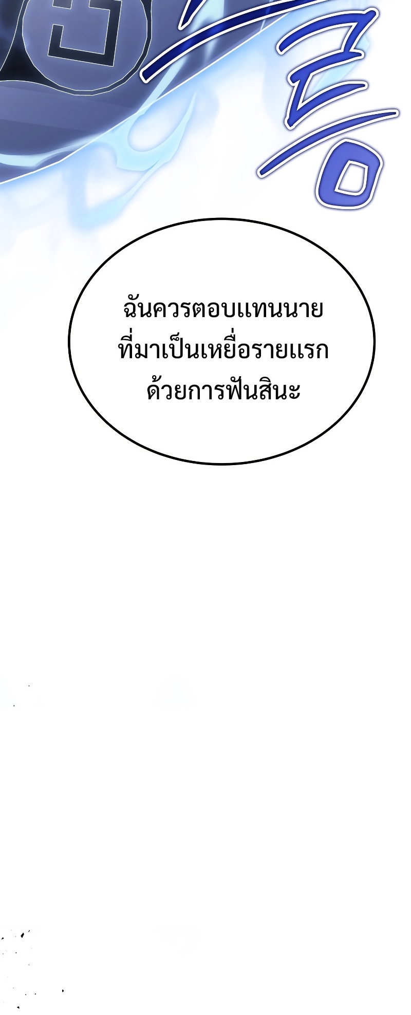 The Martial God Who Regressed Back to Level 2 ตอนที่ 11 — หน้า 81 จาก 90