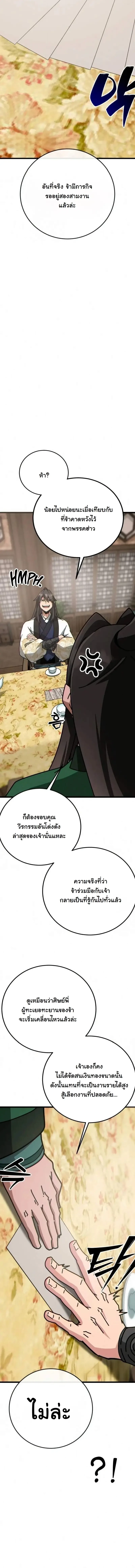 Initializing the Sect System ปฐมบทแห่งระบบสำนัก ตอนที่ 36 — หน้า 14 จาก 27