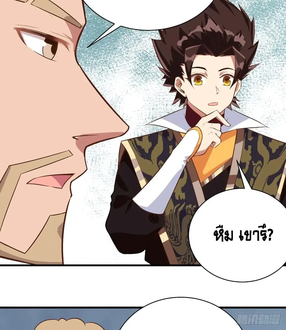 Starting From Today I’ll Work As A City Lord ตอนที่ 292 — หน้า 30 จาก 46