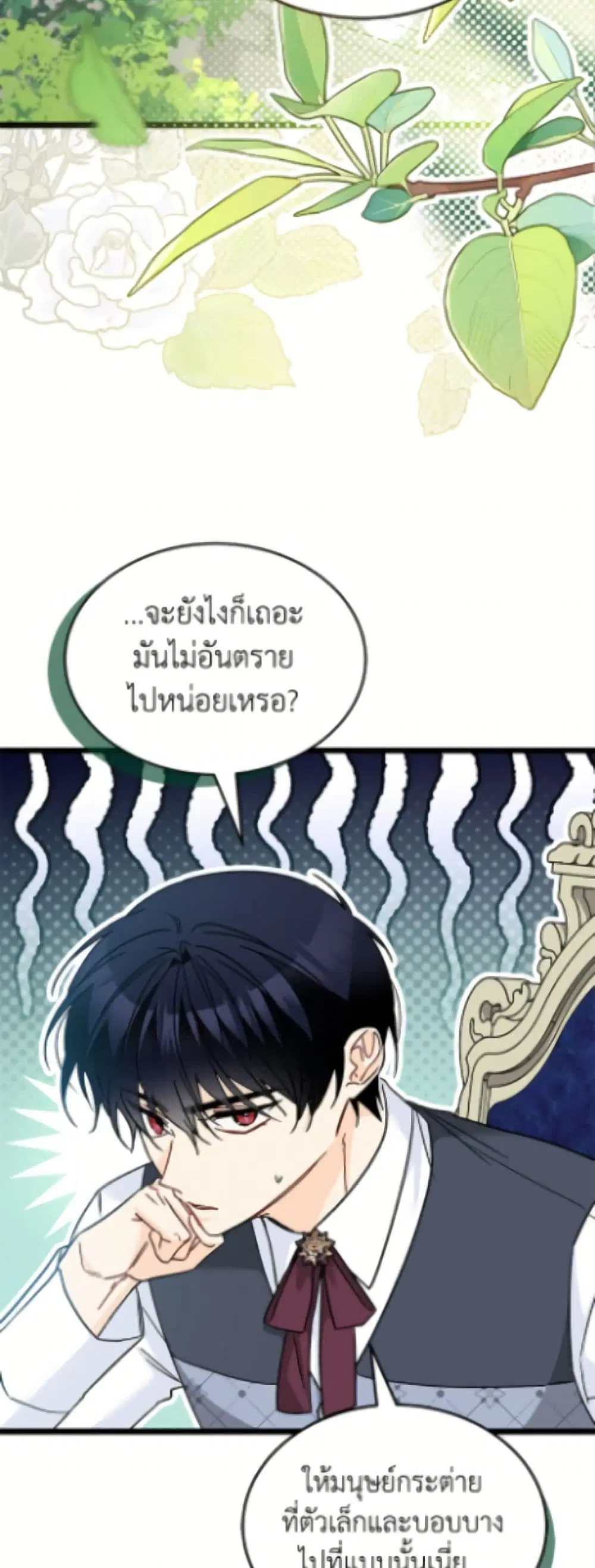 The Symbiotic Relationship Between a Panther and a Rabbit ตอนที่ 200 — หน้า 39 จาก 52