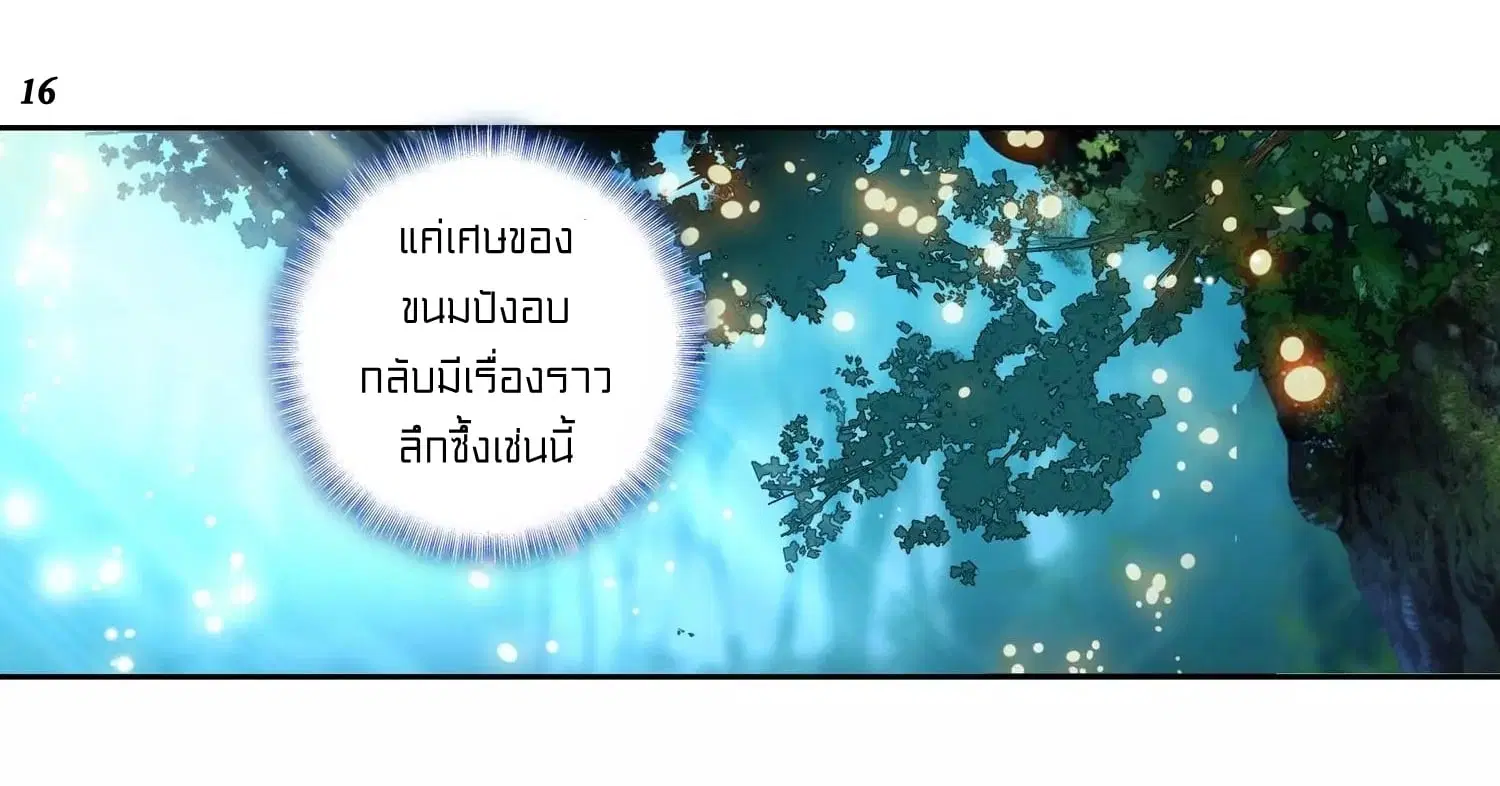 Douluo Dalu II: Jueshi Tangmen ตอนที่ 214 — หน้า 17 จาก 40