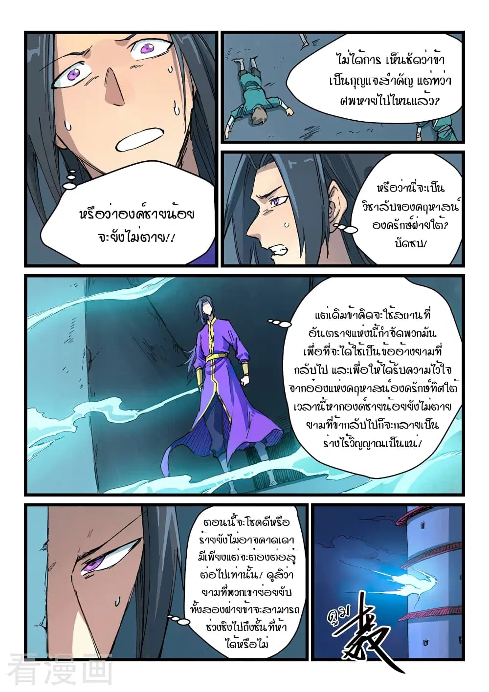 Star Martial God Techniquer ตอนที่ 402 — หน้า 7 จาก 10