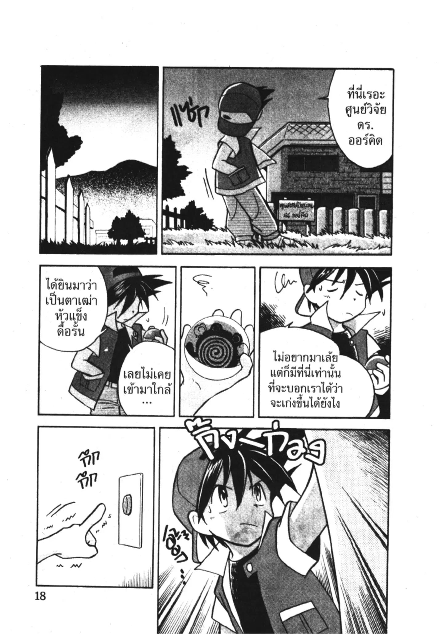 Pokémon ตอนที่ 1 — หน้า 15 จาก 15