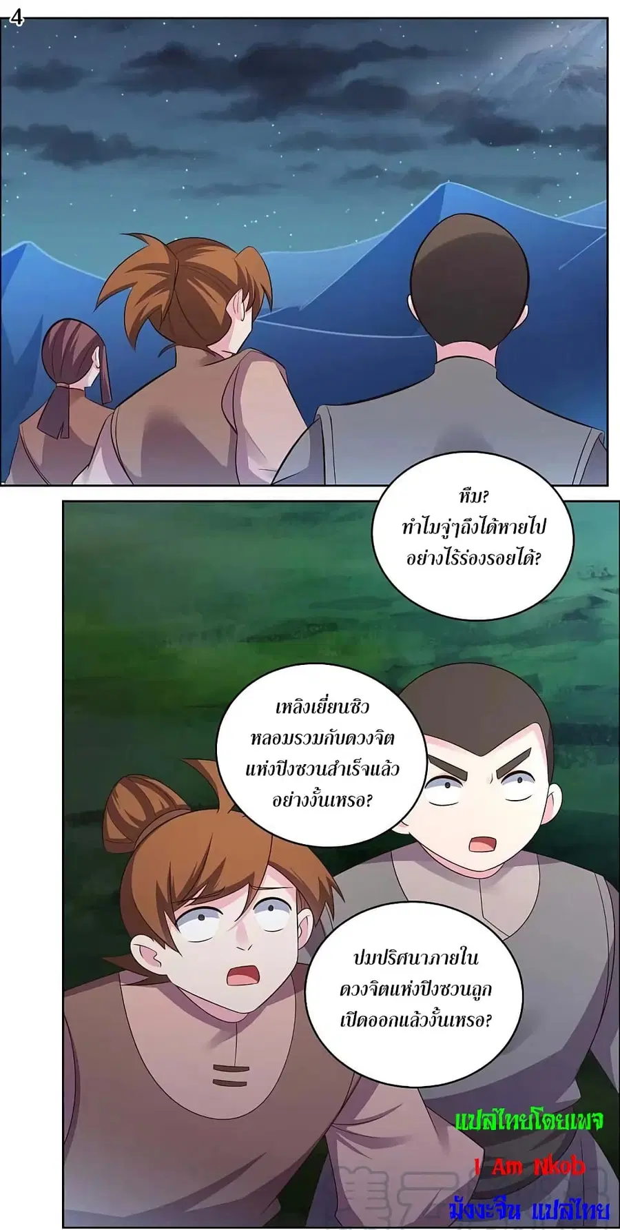 Above All Gods ตอนที่ 200 — หน้า 6 จาก 24