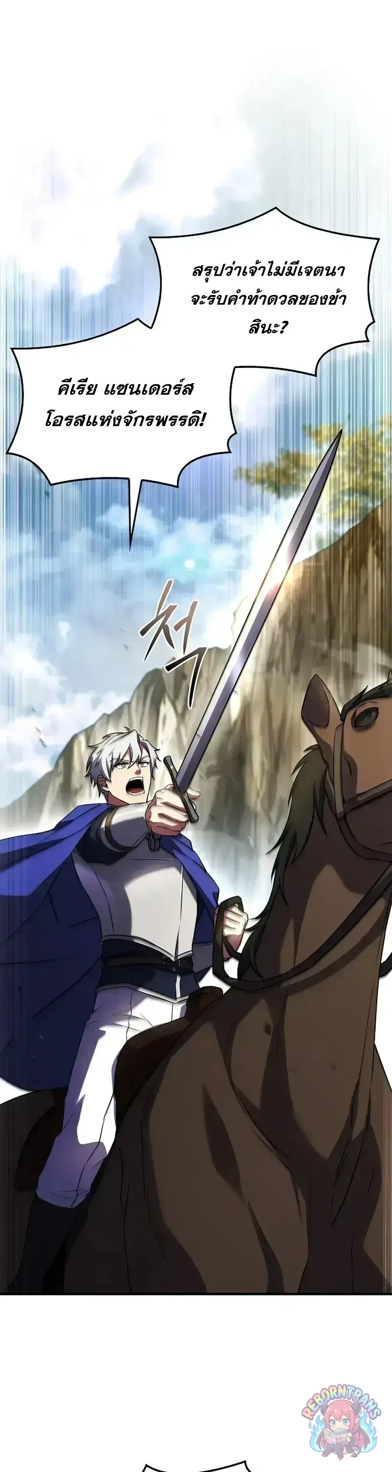 Return of The Unrivaled Spear Knight ตอนที่ 183 — หน้า 34 จาก 57