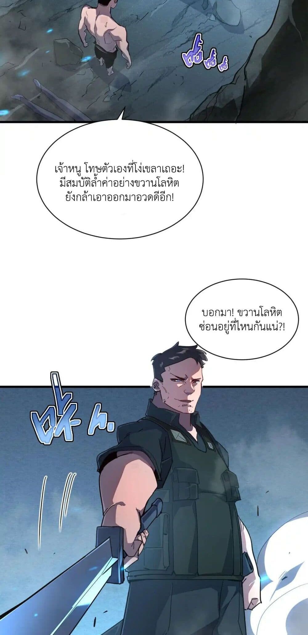 Axe God Path of Invincibility ผู้ถือครองขวานเทวะสู่วิถีไร้เทียมทาน ตอนที่ 2 — หน้า 47 จาก 50