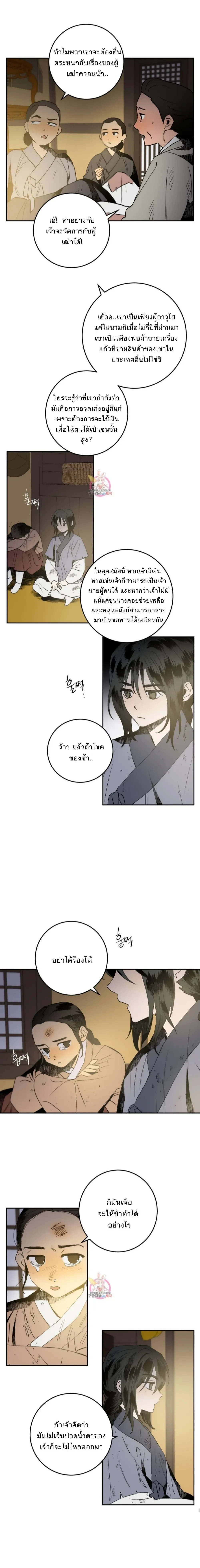 Nameless Lantern – โคมไร้นาม ตอนที่ 3 — หน้า 18 จาก 32