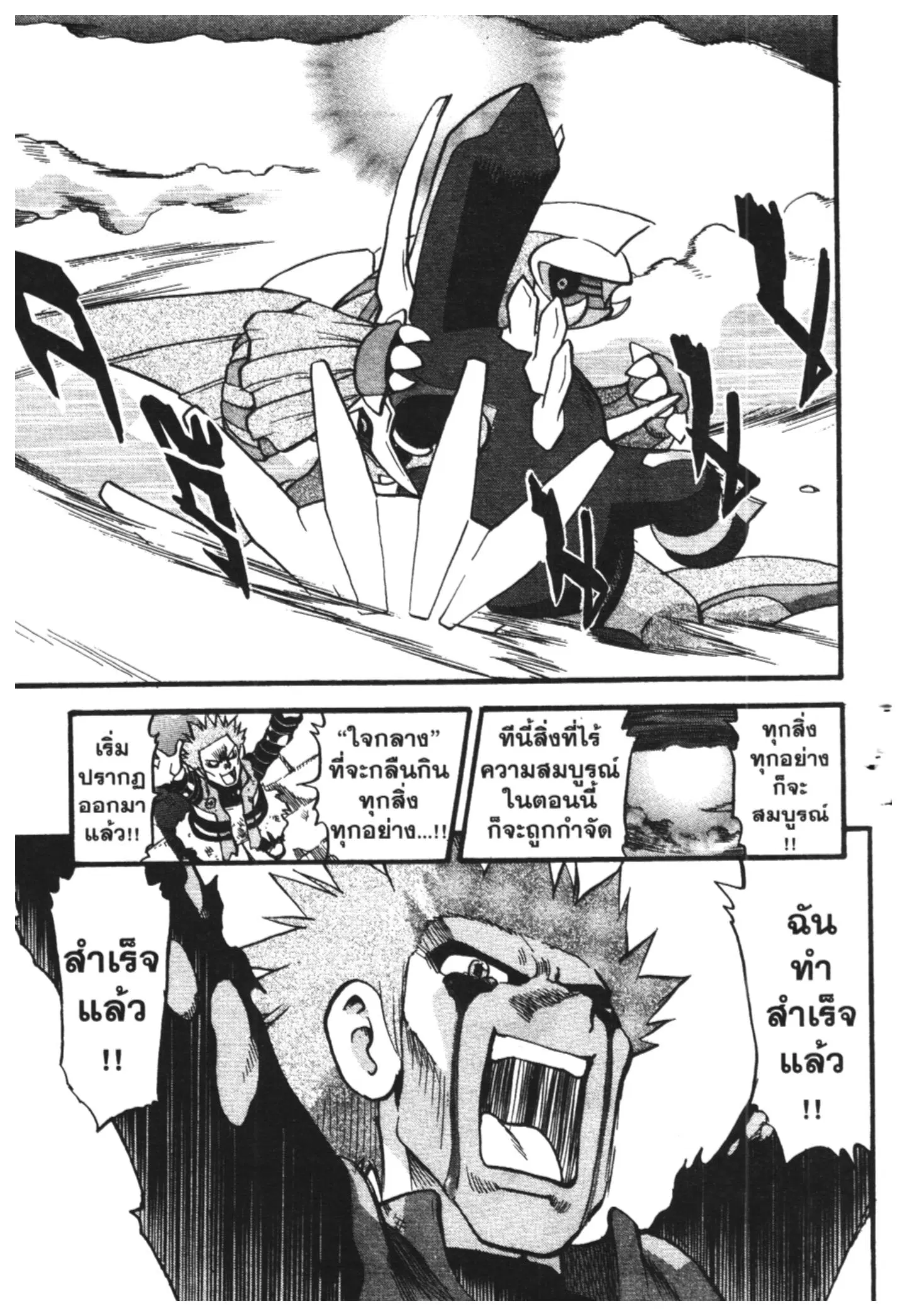 Pokémon ตอนที่ 412 — หน้า 19 จาก 39