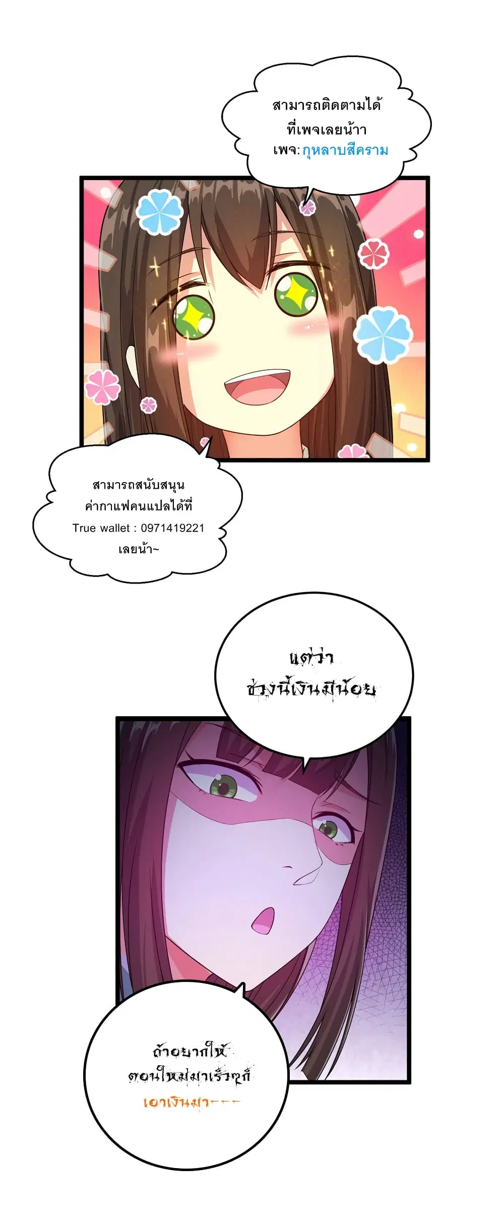 Yong Heng Zhi Zun ตอนที่ 239 — หน้า 13 จาก 13