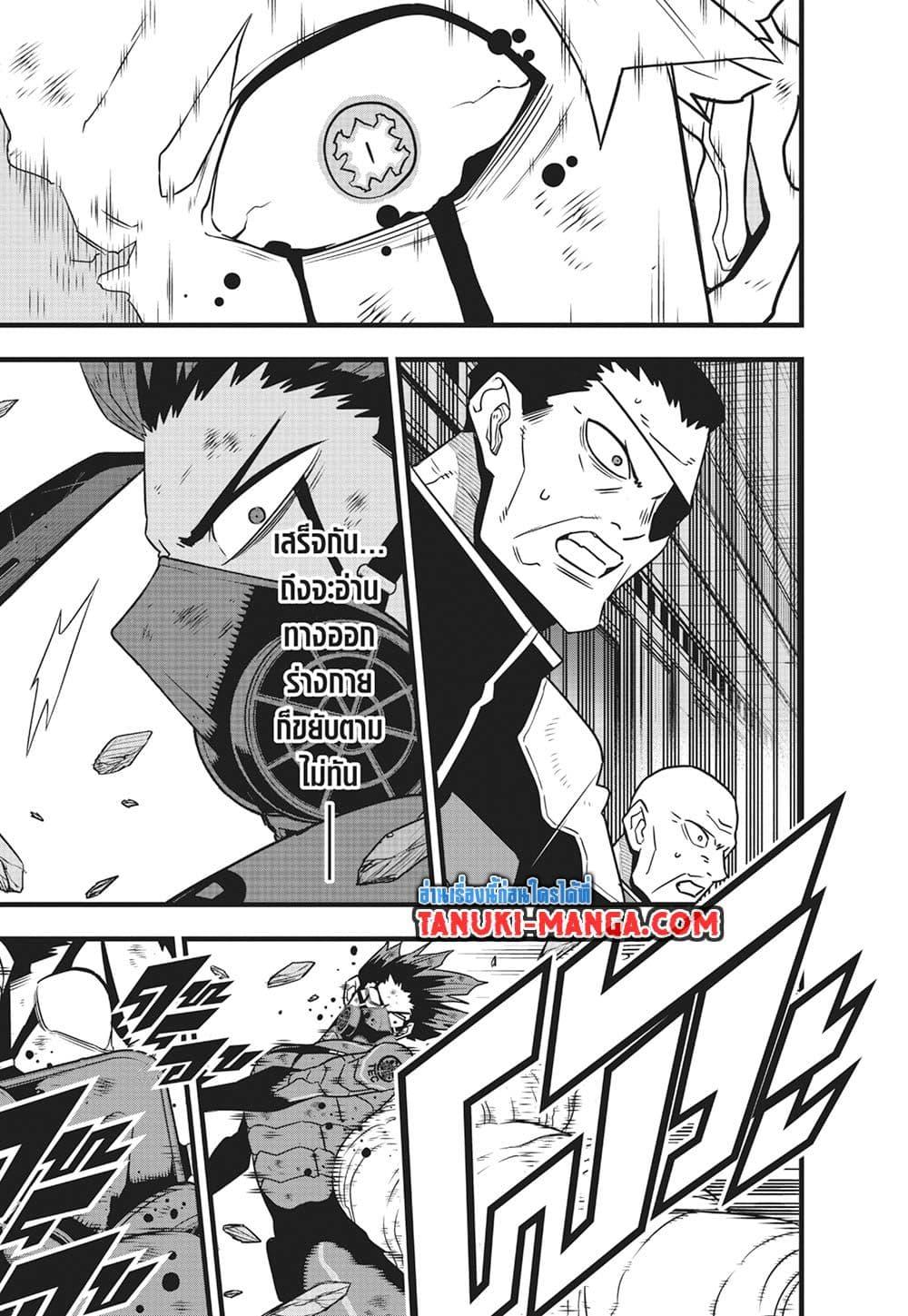 Kaiju no.8 ไคจูหมายเลข 8 ตอนที่ 119 — หน้า 21 จาก 26