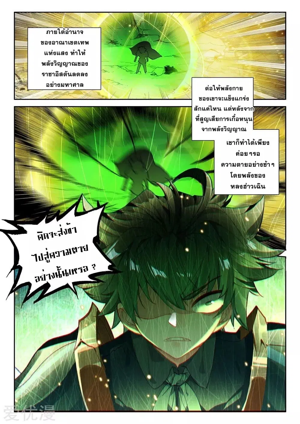 Shen Yin Wang Zuo ตอนที่ 179 — หน้า 13 จาก 26