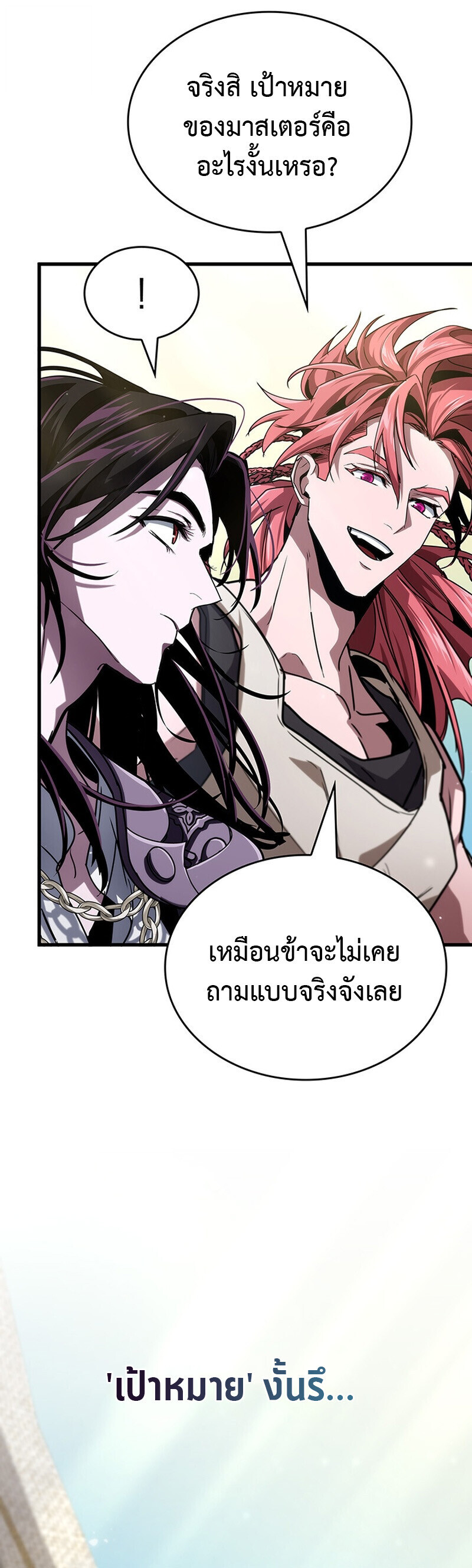 Crimson Reset ชีวิตครั้งที่สองของราชันรัตติกาล หลังจากหลบหนีมาครึ่งปี แวมไพร์ยูจีนก็ถูกสังหารในที่สุด ตอนที่ 25 — หน้า 20 จาก 55