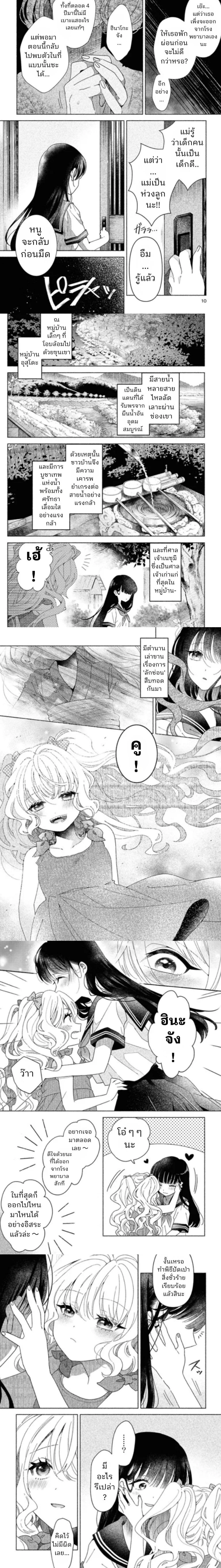 Hina-chan ga Ikiteru nara ตอนที่ 1 — หน้า 2 จาก 11