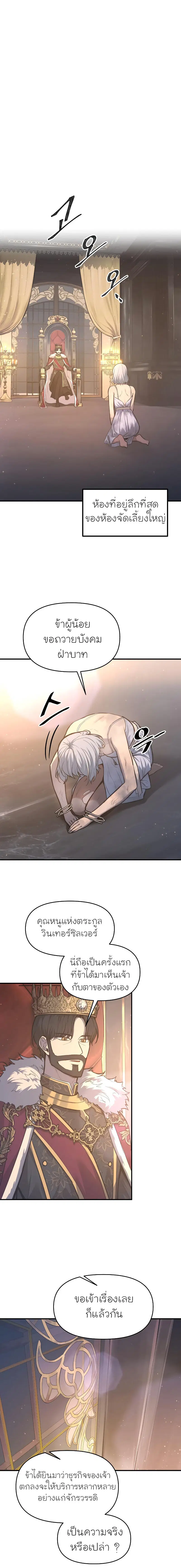 I Became the Tyrant of a Defense Game ตอนที่ 138 — หน้า 5 จาก 21