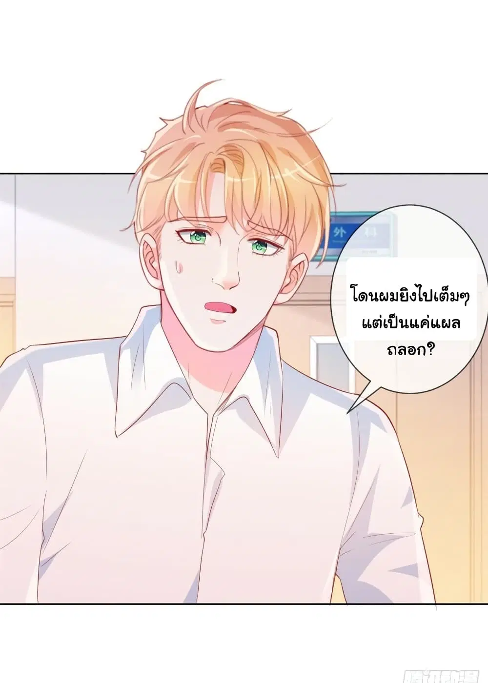 The Lovely Wife And Strange Marriage ตอนที่ 362 — หน้า 4 จาก 41