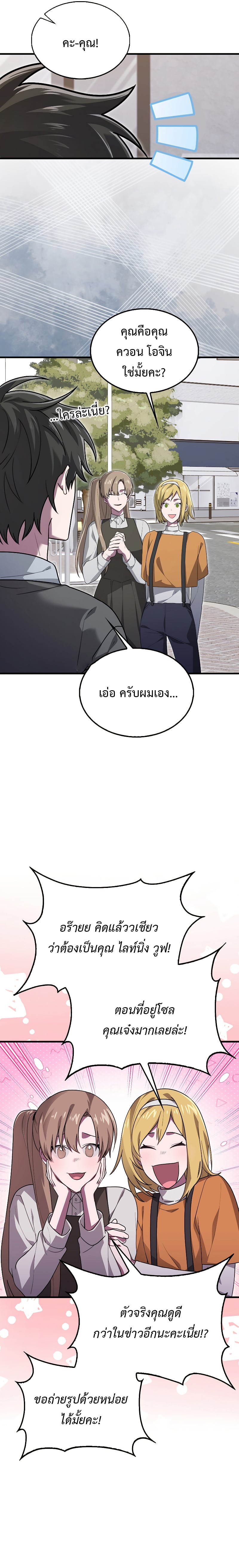 I Am Not a Regressor ตอนที่ 27 — หน้า 7 จาก 20