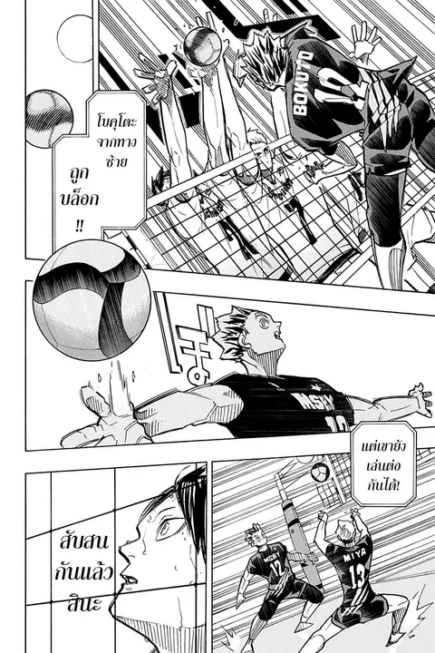 Haikyuu!! ตอนที่ 388 — หน้า 4 จาก 19