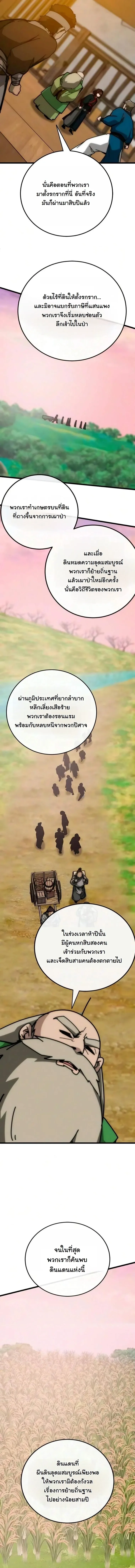 Initializing the Sect System ปฐมบทแห่งระบบสำนัก ตอนที่ 46 — หน้า 8 จาก 23
