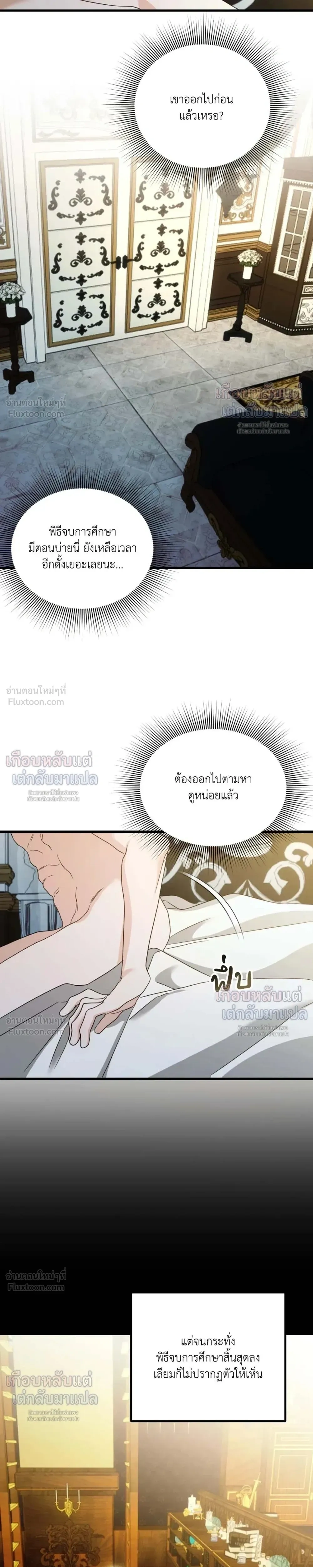 My Childhood Friend Opposes the Wedding – เพื่อนสมัยเด็กขอค้านงานแต่งครั้งนี้ ตอนที่ 5 — หน้า 15 จาก 27