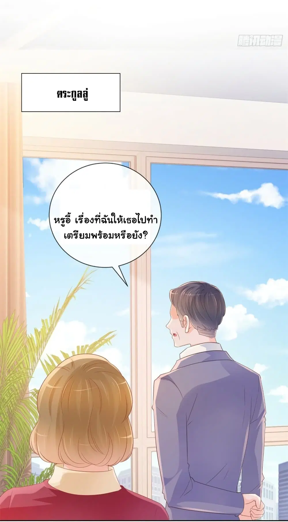 The Lovely Wife And Strange Marriage ตอนที่ 359 — หน้า 20 จาก 39