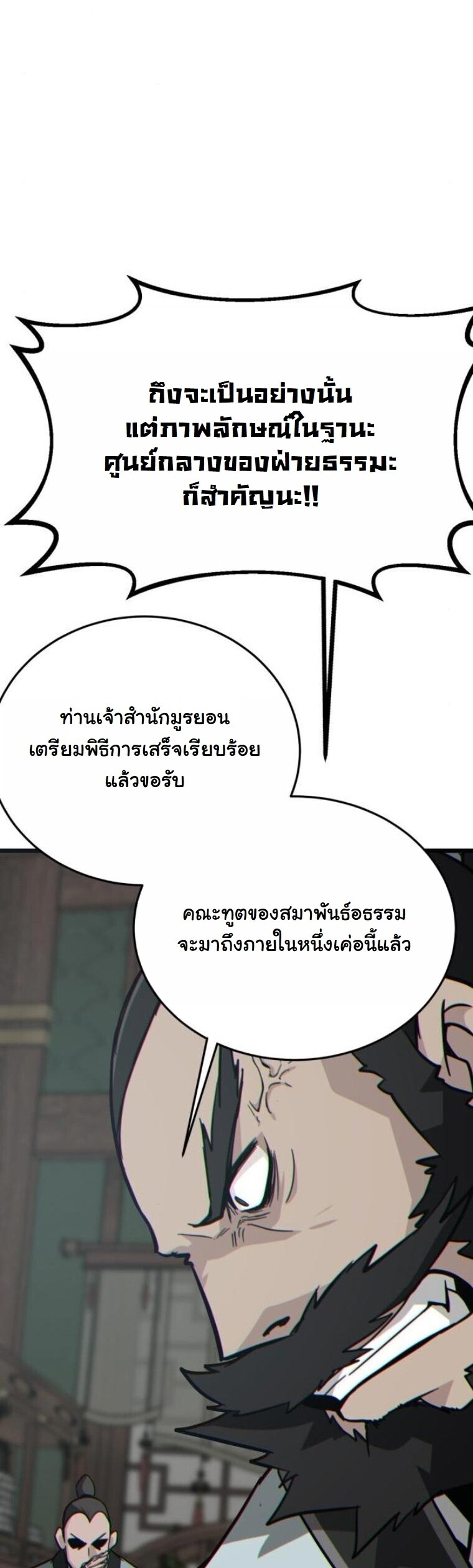 Initializing the Sect System ปฐมบทแห่งระบบสำนัก ตอนที่ 19 — หน้า 63 จาก 96