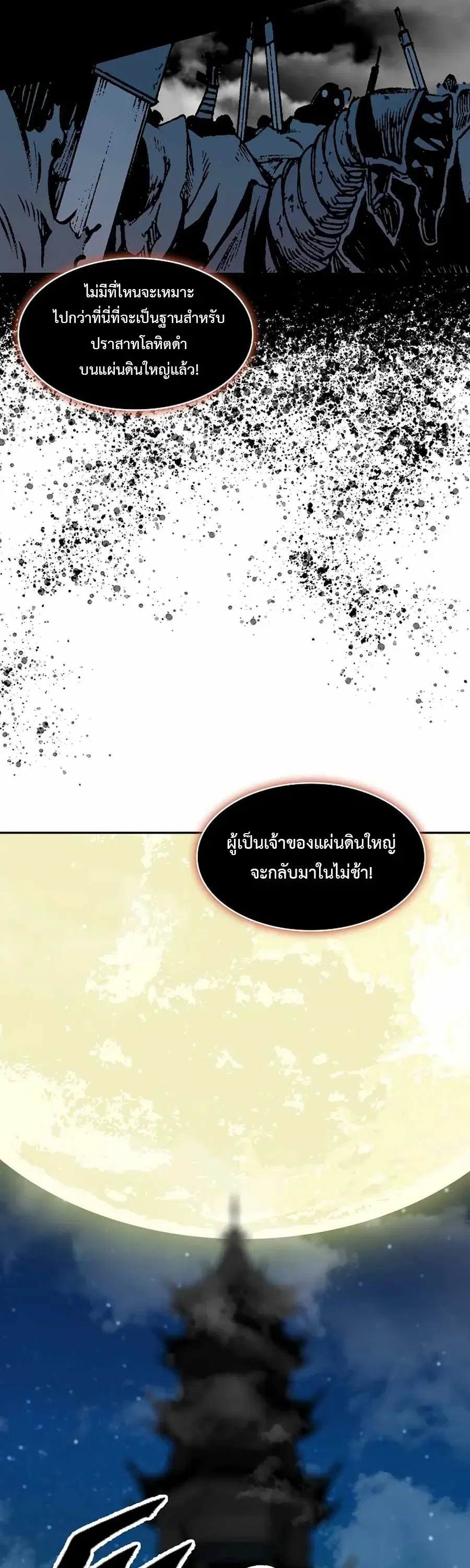 Memoir of the God of War ตอนที่ 210 — หน้า 13 จาก 75