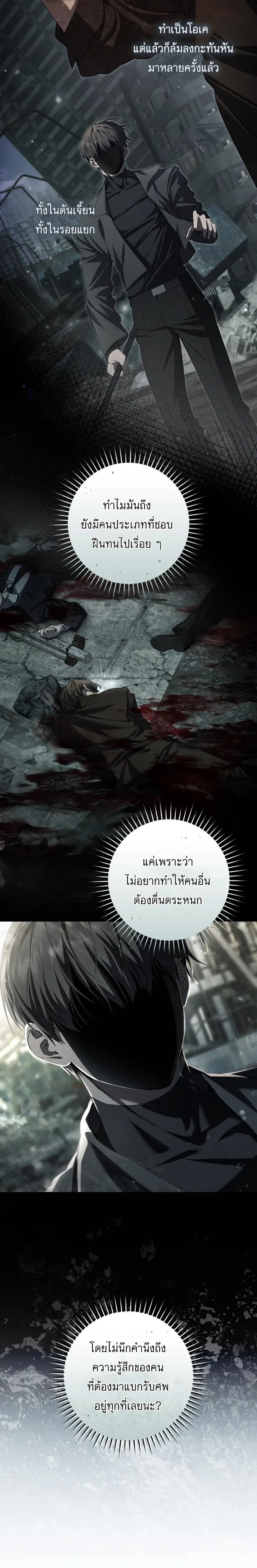 The Hunter Wants to Live Quietly – อย่าบอกใครว่าผมเป็นฮันเตอร์ (Season 2) ตอนที่ 37 — หน้า 12 จาก 24