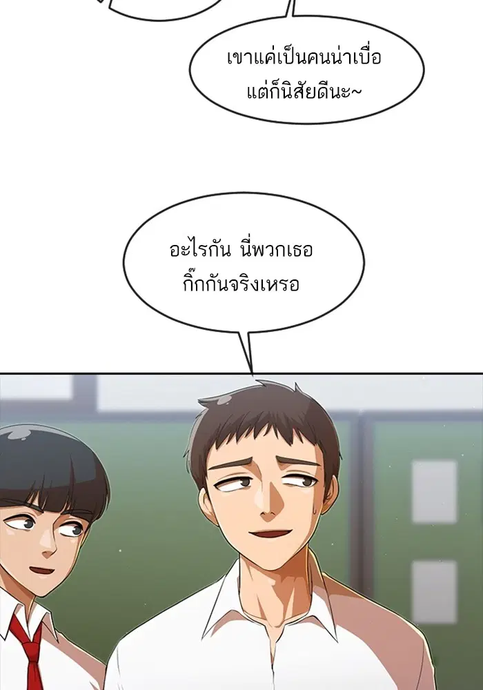 Random Chat ตอนที่ 261 — หน้า 83 จาก 106