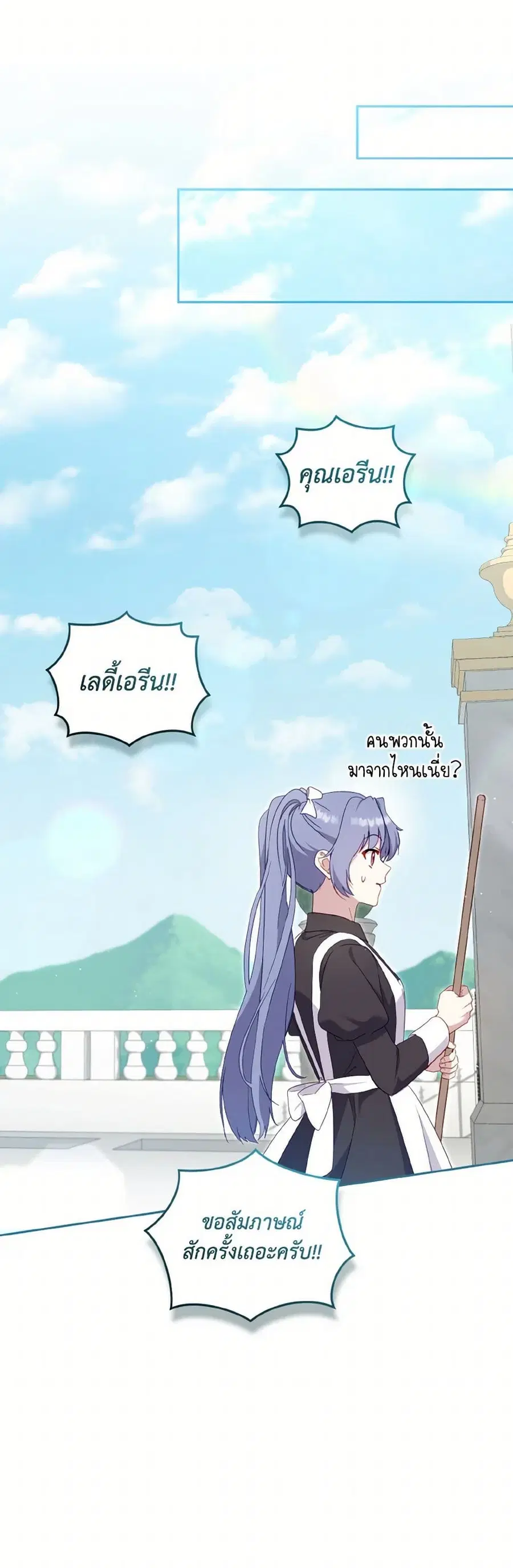 I’m Being Raised by Villains เมื่อฉันถูกเลี้ยงโดยเหล่าวายร้าย ตอนที่ 83 — หน้า 14 จาก 38