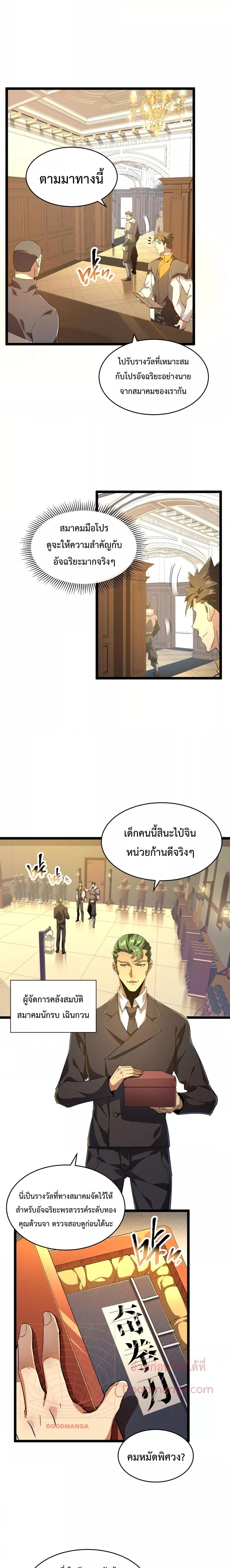 Omnipotent Warrior การเกิดใหม่อีกครั้ง ของนักรบเทพงครามระดับ SSS ตอนที่ 10 — หน้า 3 จาก 14
