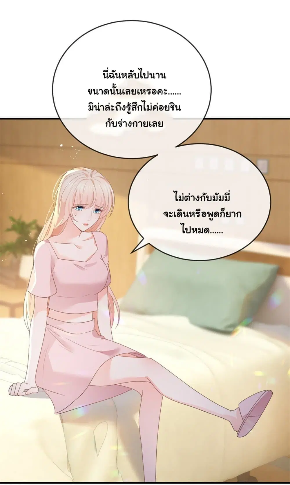 The Lovely Wife And Strange Marriage ตอนที่ 383 — หน้า 11 จาก 50