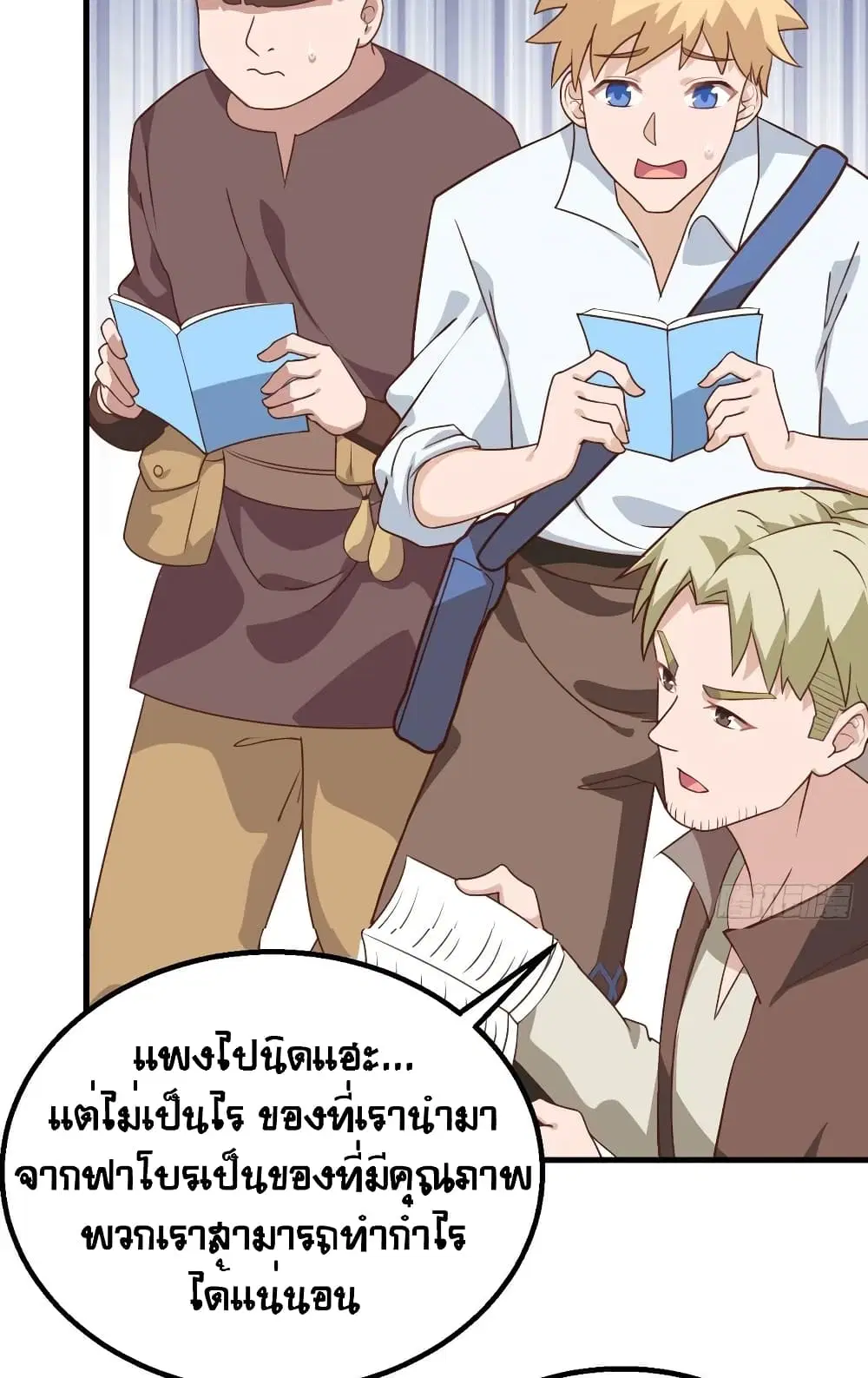 Starting From Today I’ll Work As A City Lord ตอนที่ 281 — หน้า 24 จาก 57