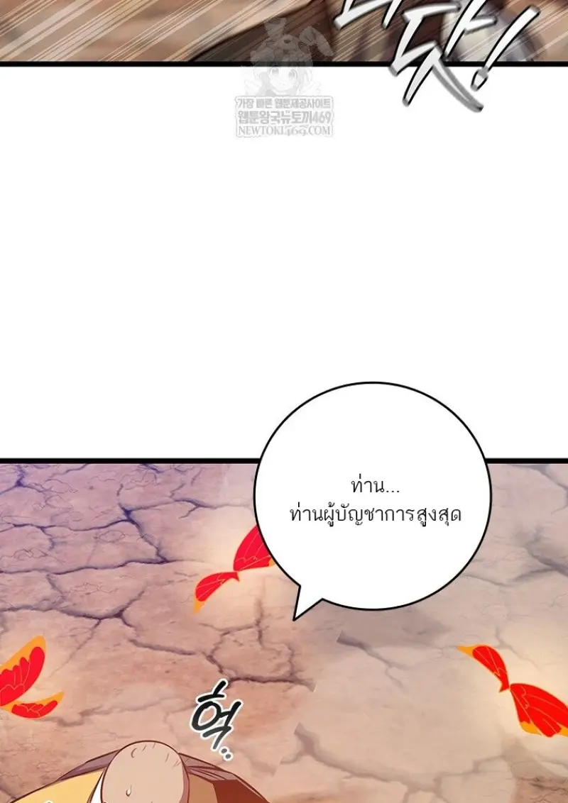 Dragon-Devouring Mage ย้อนเวลาจอมเวทย์กลืนมังกร ตอนที่ 129 — หน้า 66 จาก 138