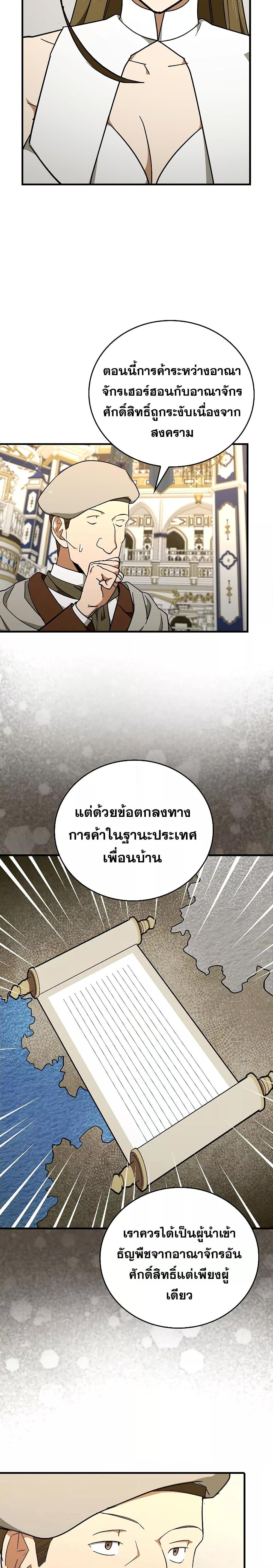 To Hell With Being a Saint, I’m a Doctor ตอนที่ 76 — หน้า 15 จาก 28