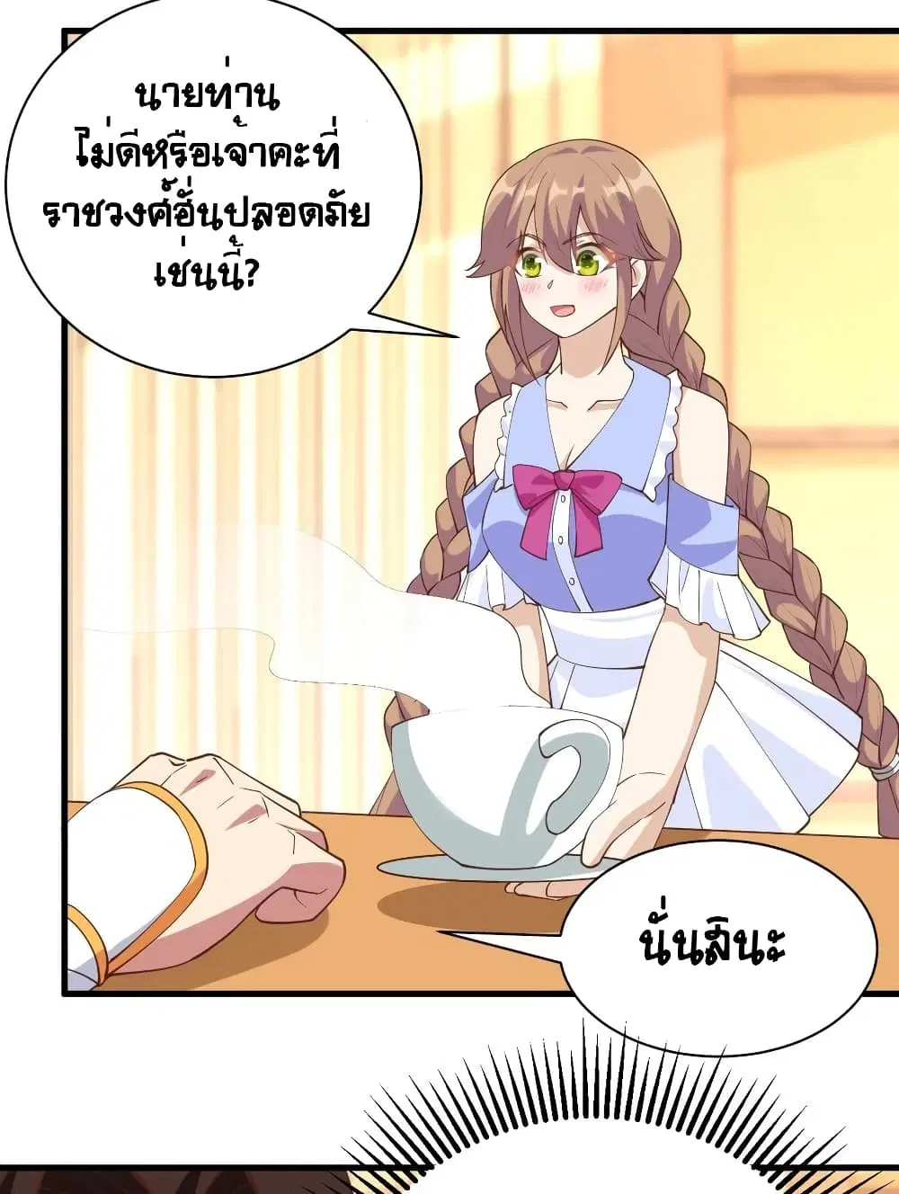 Starting From Today I’ll Work As A City Lord ตอนที่ 304 — หน้า 40 จาก 47