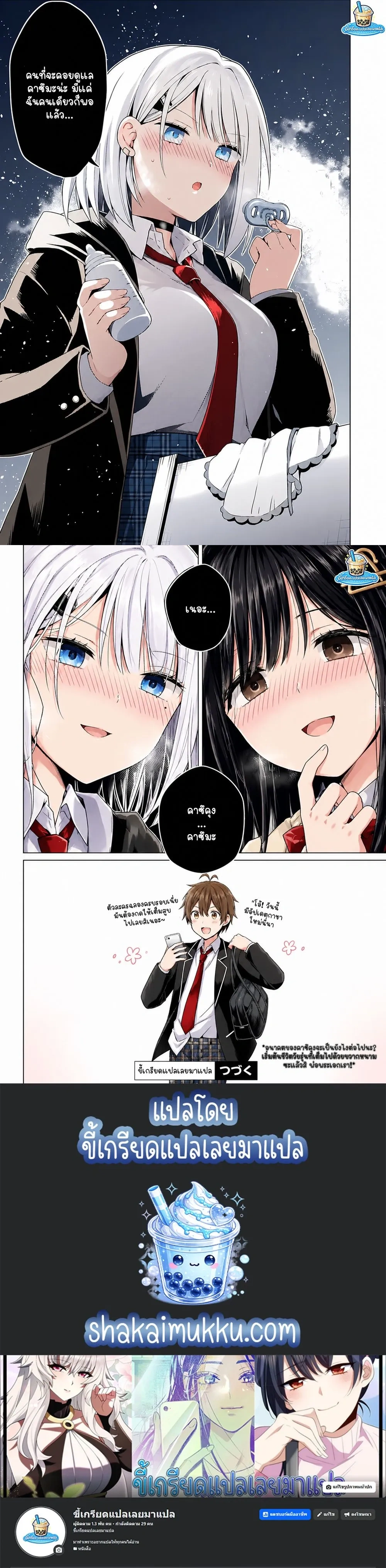 My Childhood Friend is a Famous Idol – เพื่อนสมัยเด็กของฉันเป็นไอดอลชื่อดัง ตอนที่ 1 — หน้า 7 จาก 7