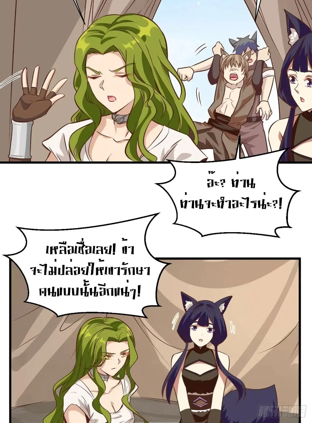 Starting From Today I’ll Work As A City Lord ตอนที่ 303 — หน้า 45 จาก 51