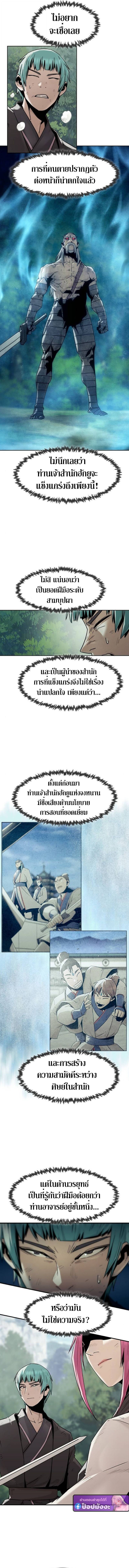 Becoming the Sacheon Dang’s Swordsmaster-Rank Young Lord เส้นทางแห่งดาบ ตอนที่ 98 — หน้า 9 จาก 12
