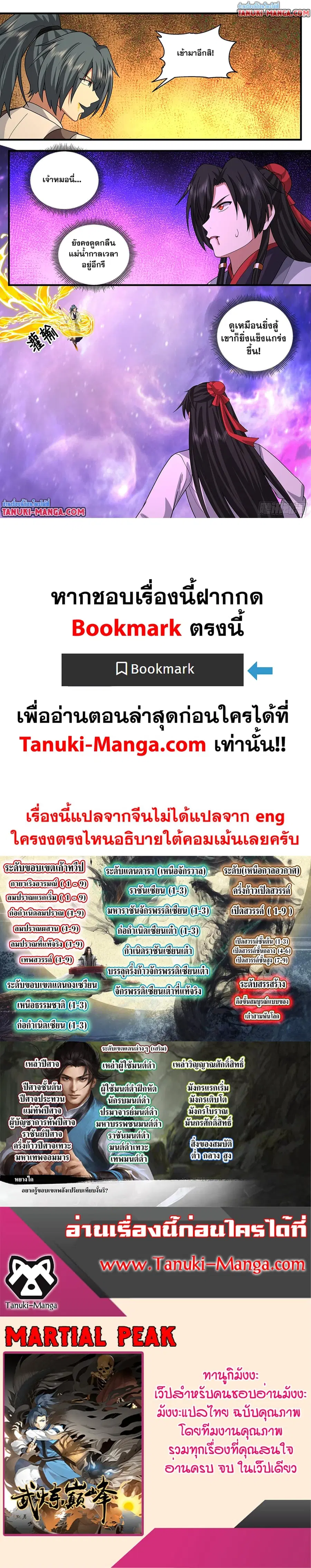 Martial Peak ตอนที่ 3821 — หน้า 9 จาก 9