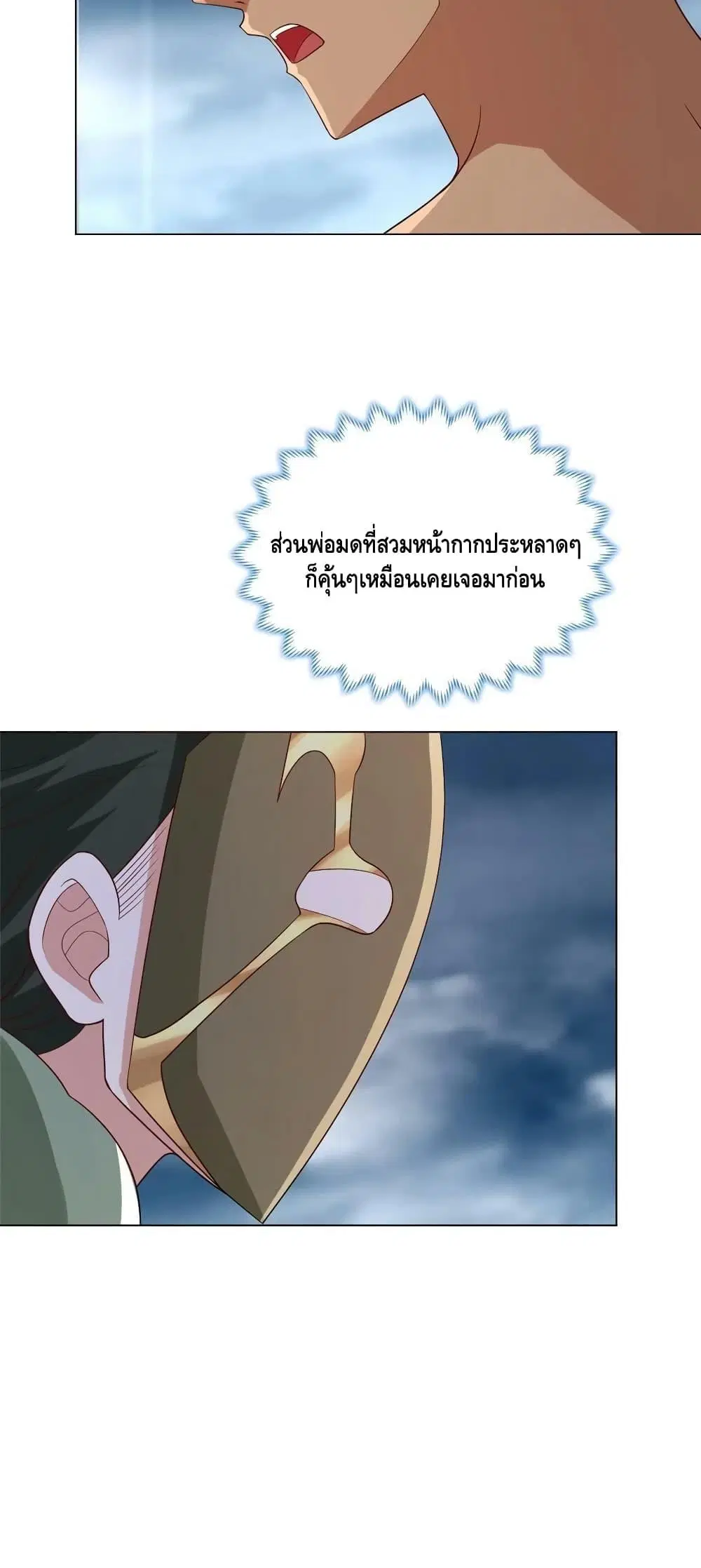 Dragon Shepherd ตอนที่ 282 — หน้า 26 จาก 32