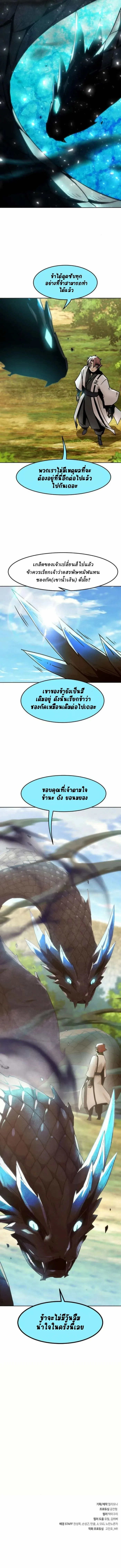Becoming the Sacheon Dang’s Swordsmaster-Rank Young Lord เส้นทางแห่งดาบ ตอนที่ 61 — หน้า 15 จาก 15