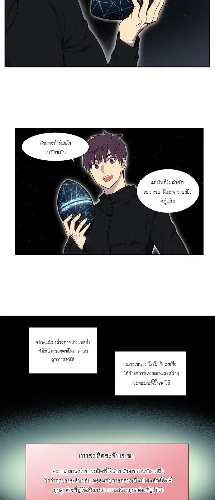 The Gamer ตอนที่ 445 — หน้า 5 จาก 20