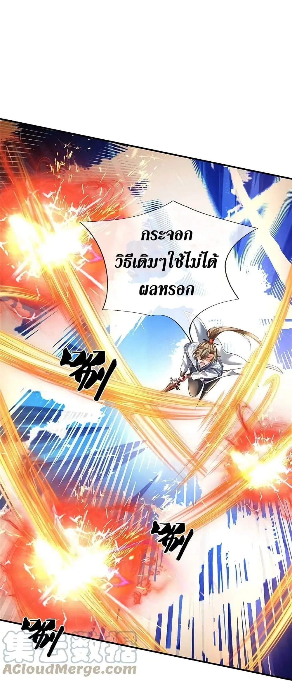 Sky Sword God ตอนที่ 608.1 — หน้า 10 จาก 23