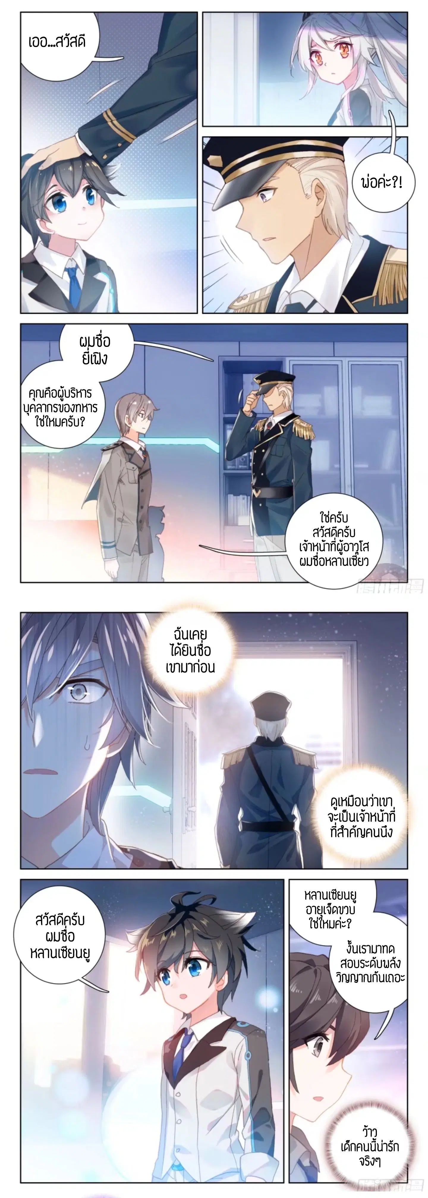 Douluo Dalu IV: Zhongji Douluo ตอนที่ 8 — หน้า 4 จาก 10
