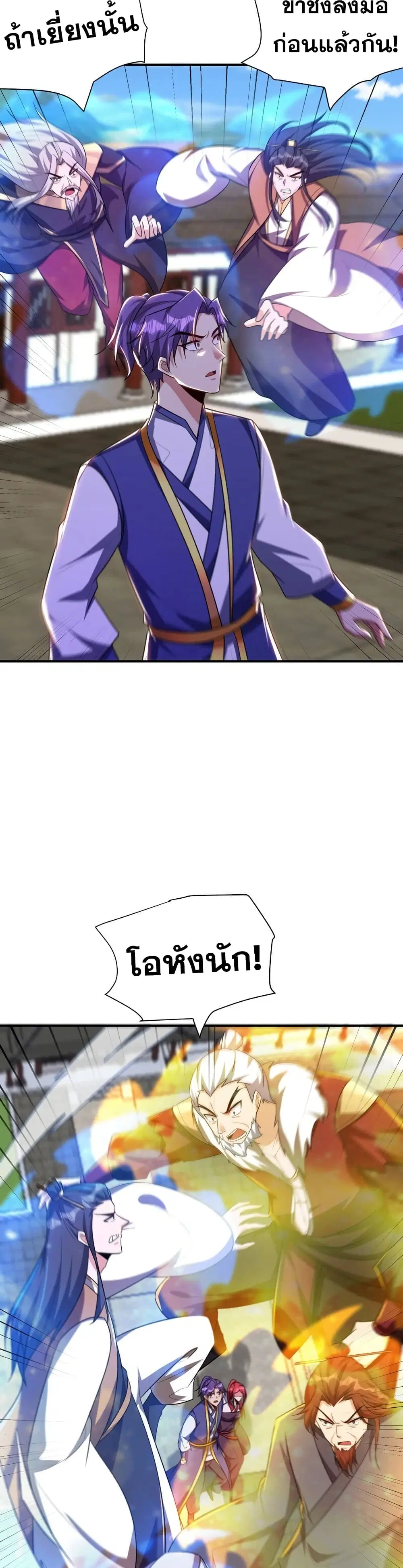 Rise of The Demon King ตอนที่ 276 — หน้า 5 จาก 22