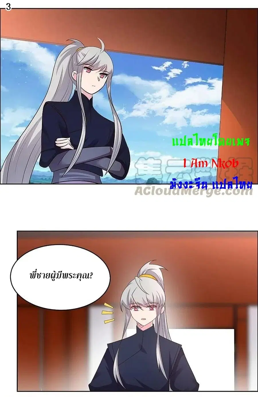 Above All Gods ตอนที่ 208 — หน้า 5 จาก 25
