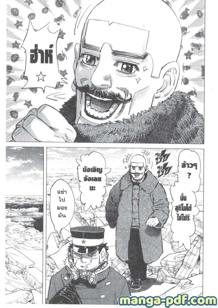 Golden Kamuy ตอนที่ 191 — หน้า 8 จาก 17