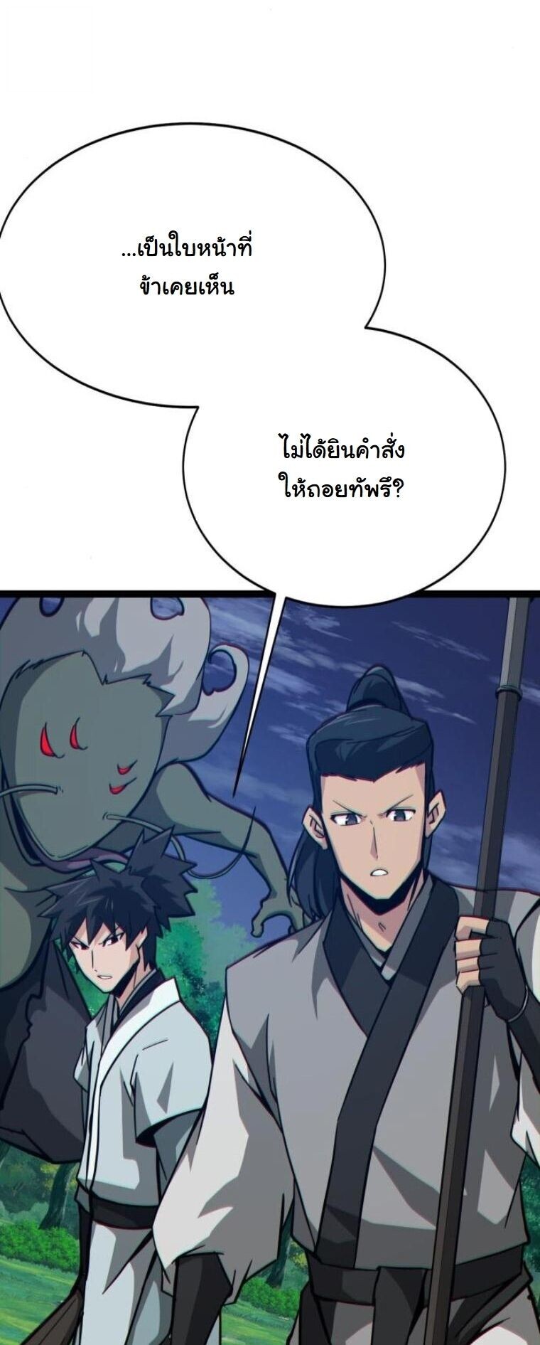 Initializing the Sect System ปฐมบทแห่งระบบสำนัก ตอนที่ 16 — หน้า 52 จาก 95