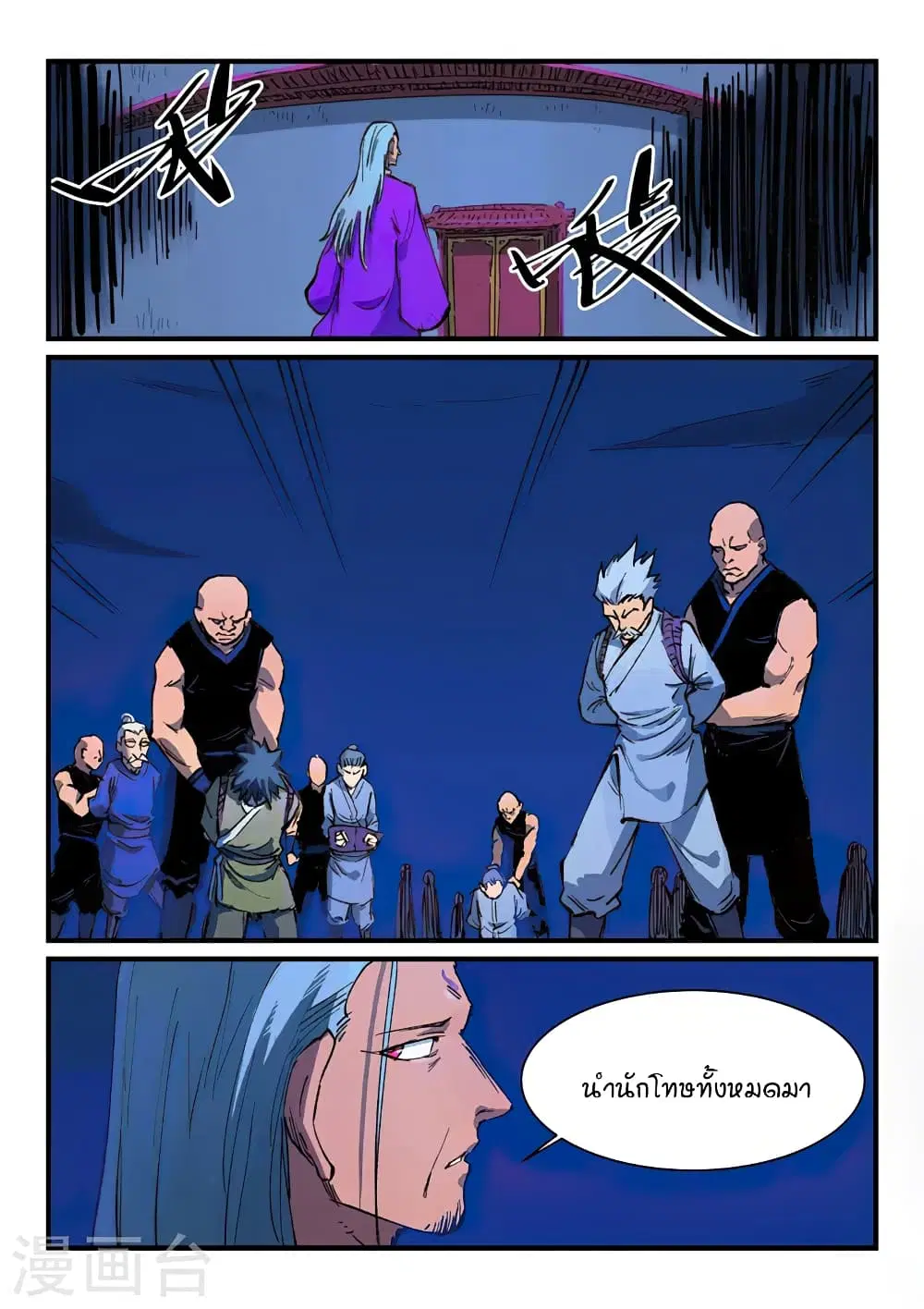 Star Martial God Techniquer ตอนที่ 386 — หน้า 7 จาก 10