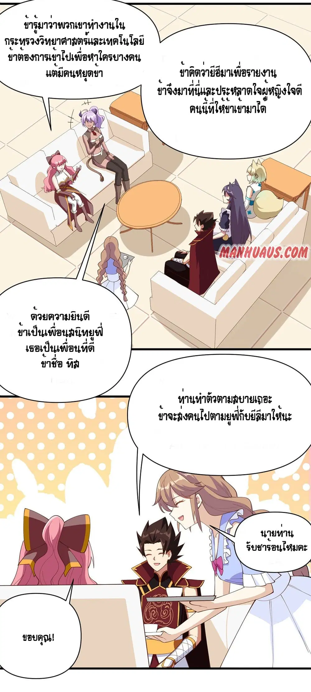 Starting From Today I’ll Work As A City Lord ตอนที่ 321 — หน้า 3 จาก 22